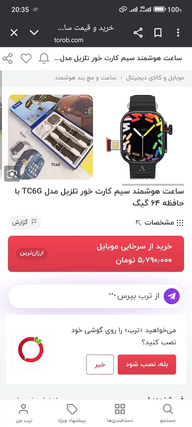 ساعت هوشمند|ساعت|رشت, جانبازان|دیوار