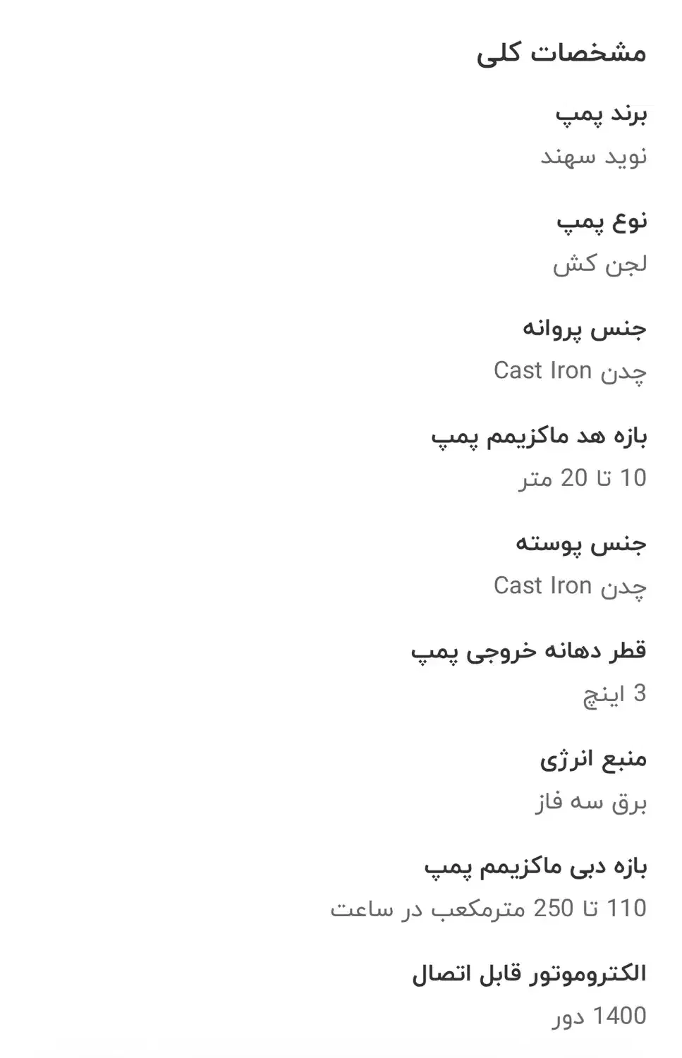 پمپ لجن کش ۳فاز مشخصات در عکس|ماشینآلات صنعتی|اسلامشهر, مظفریه|دیوار