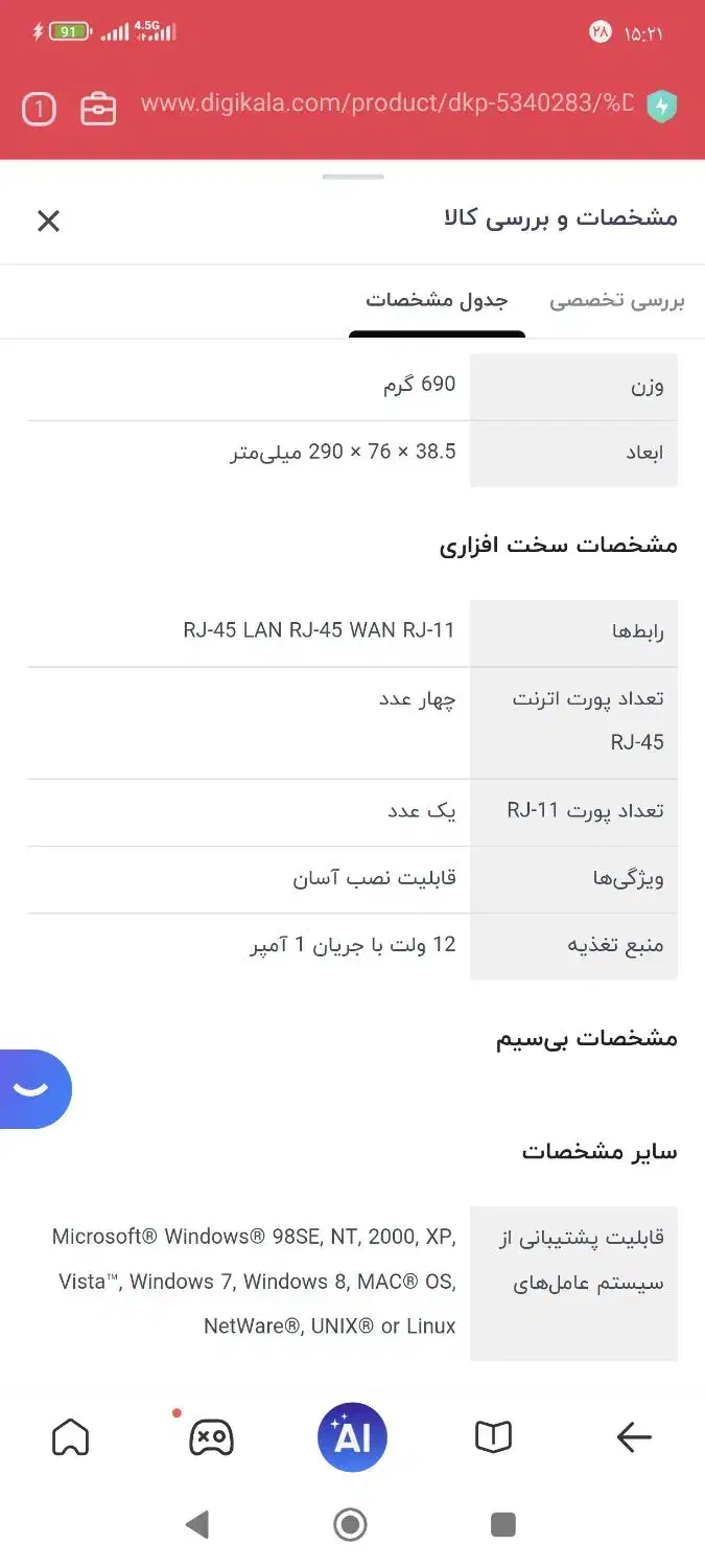 مودم روتر vdsl/Adsl تی پی لینک مدلArcher vr300|مودم و تجهیزات شبکه|اسلام‌‌آباد غرب, |دیوار