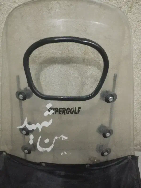 طلق موتورسیکلت|قطعات یدکی و لوازم جانبی|فولادشهر, مسکن مهر فولادشهر|دیوار