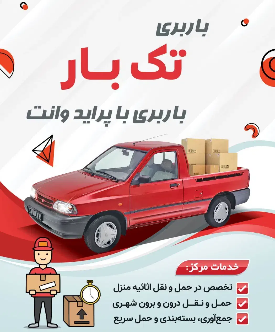 وانت بار|خدمات حمل و نقل|بندر ماهشهر, |دیوار