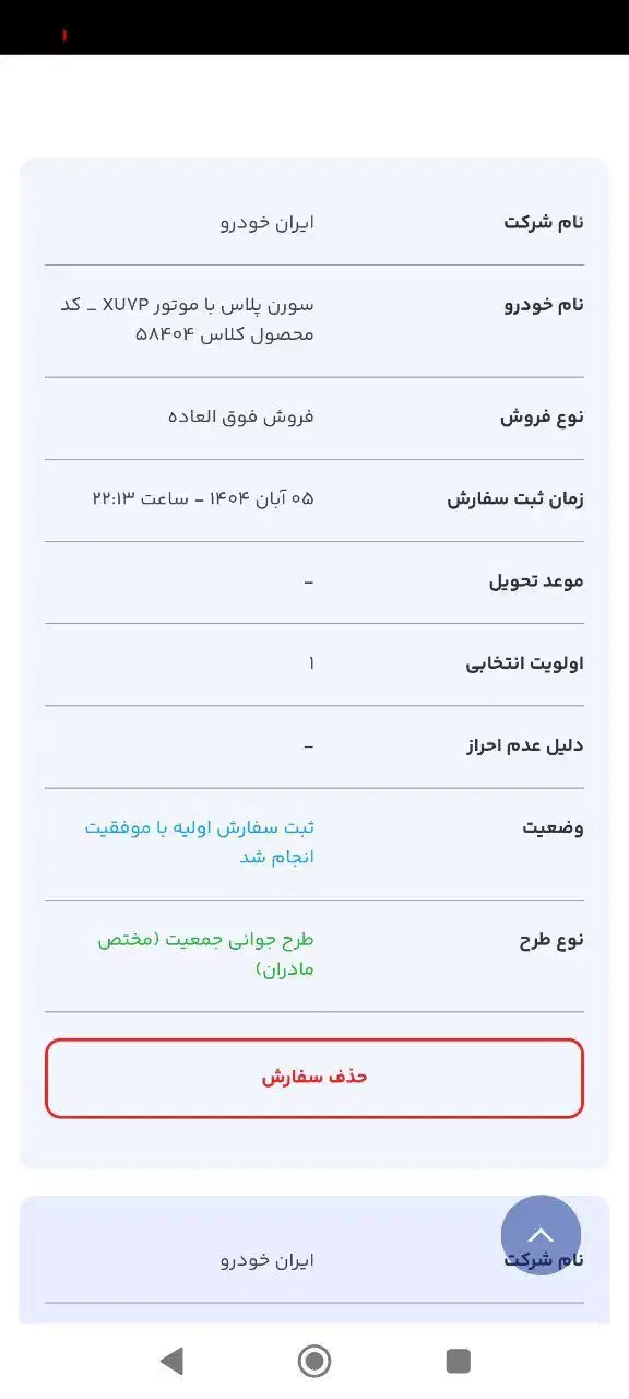 فروش حواله خودرو|خودرو سواری و وانت|مشهد, تلگرد|دیوار
