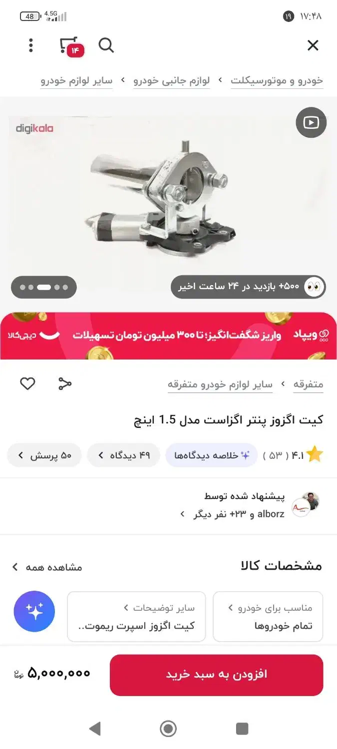 اگزوز|قطعات یدکی و لوازم جانبی|یاسوج, |دیوار