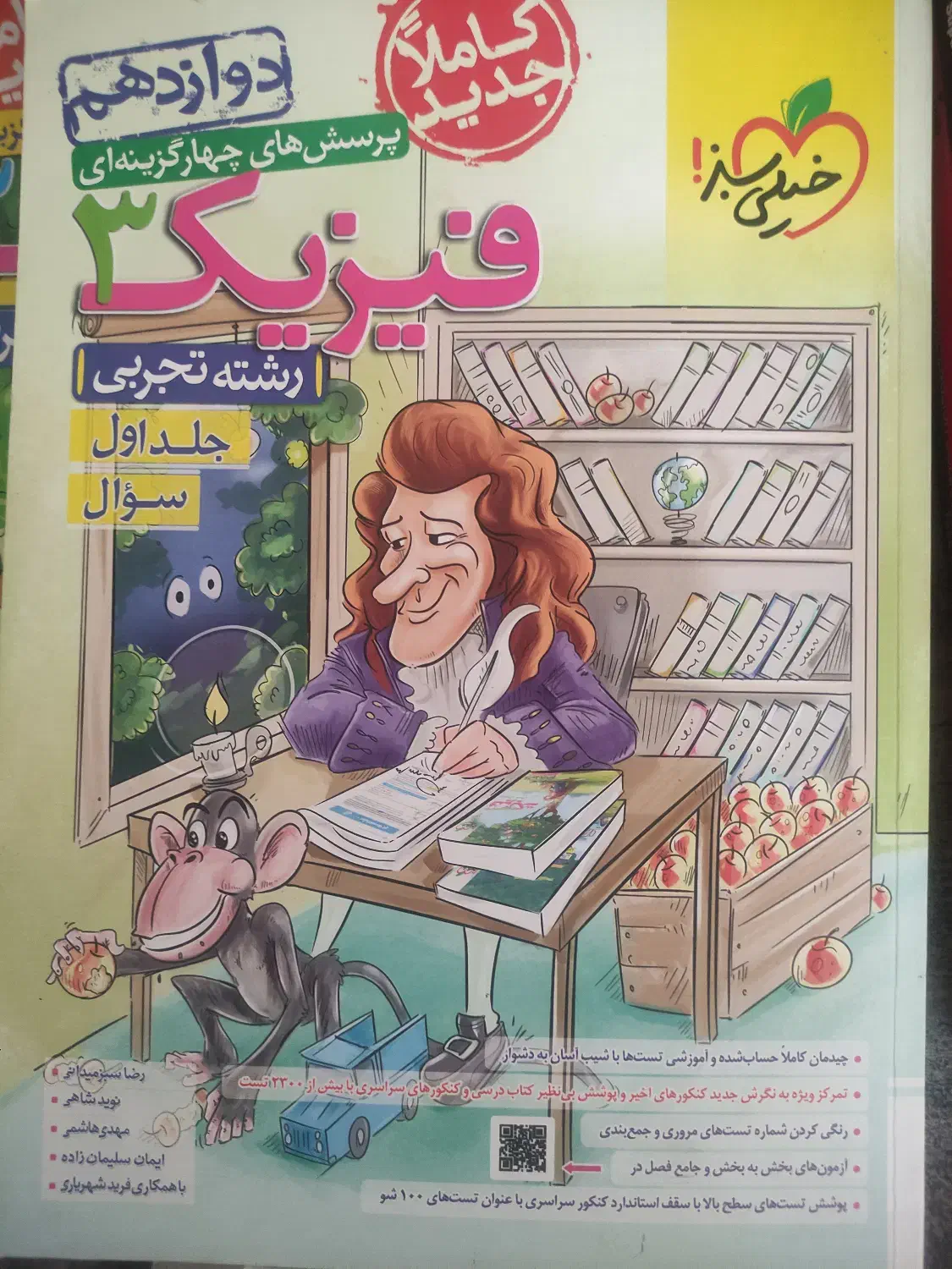 فیزیک تستی دوزادهم جلد اول|کتاب و مجله آموزشی|فولادشهر, C3|دیوار