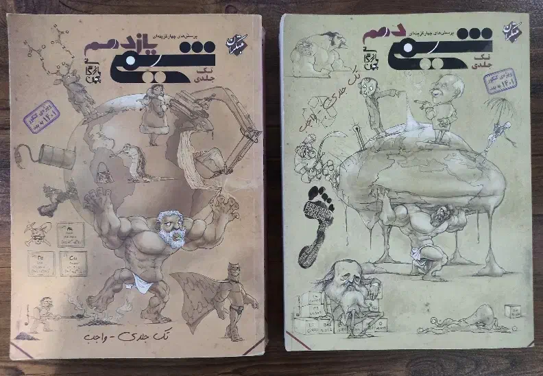 کتاب تست شیمی کنکور|کتاب و مجله آموزشی|هشتگرد, شهرک بعثت|دیوار