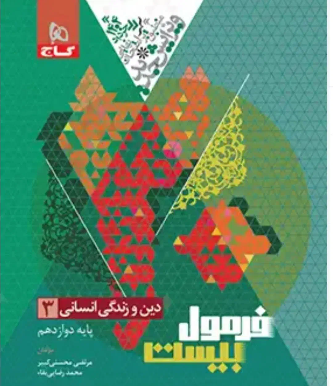 کتاب کنکورانسانی|کتاب و مجله آموزشی|شیراز, ریاستی|دیوار