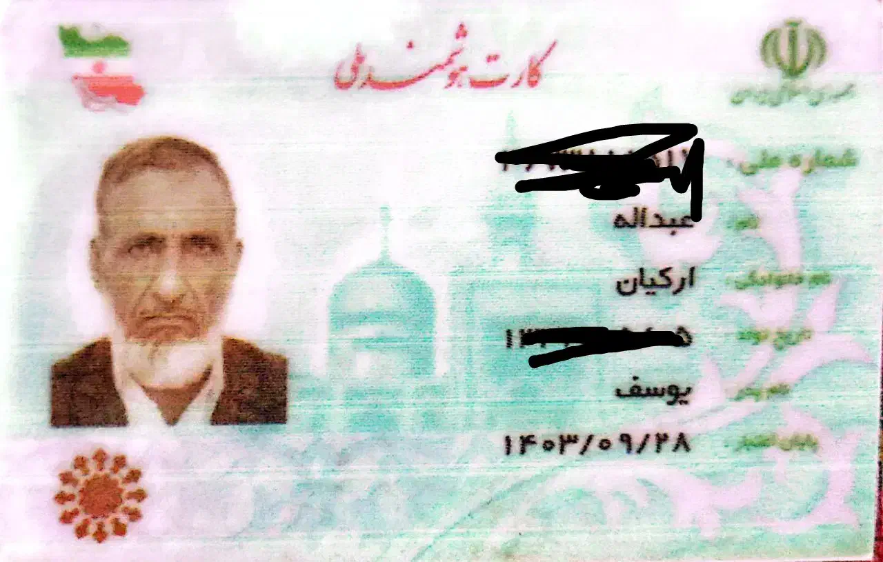 مفقود کارت ملی|اشیا|اشتهارد, |دیوار