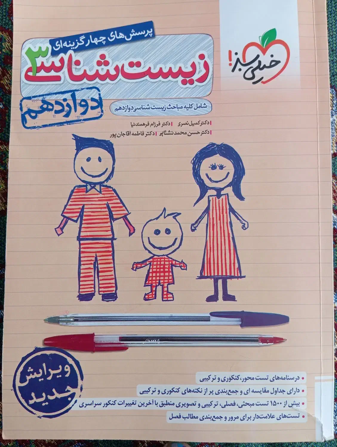 کتاب تست  زیست دوازدهم|کتاب و مجله آموزشی|شهرکرد, |دیوار