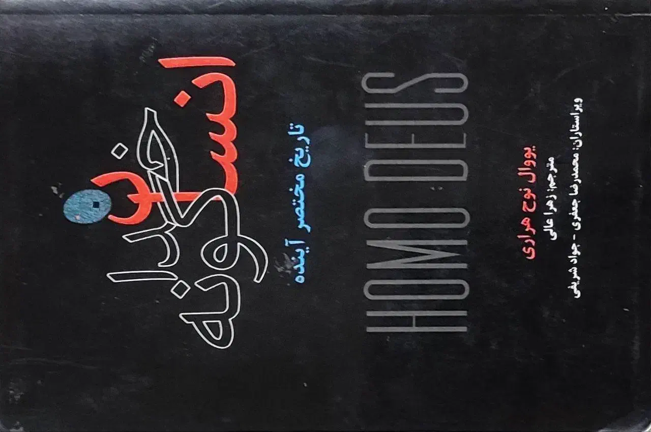 کتاب انسان خداگونه|کتاب و مجله آموزشی|مشهد, فارغ التحصیلان|دیوار