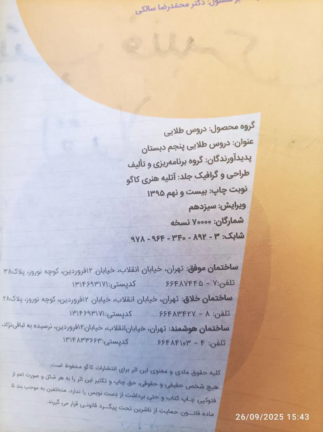 کتاب اموزشی|کتاب و مجله آموزشی|قم, ولیعصر|دیوار