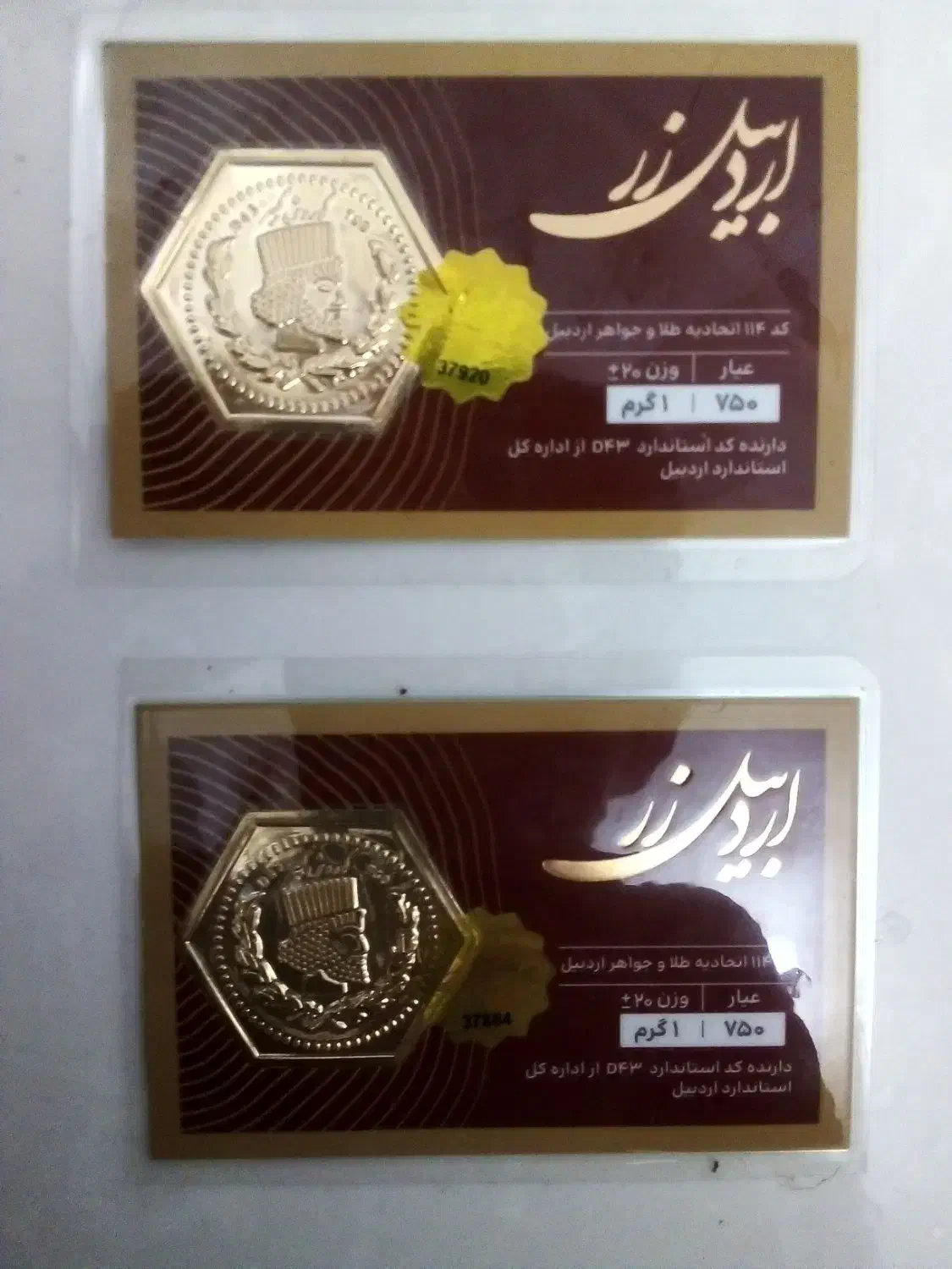 سکه|جواهرات|اردبیل, |دیوار