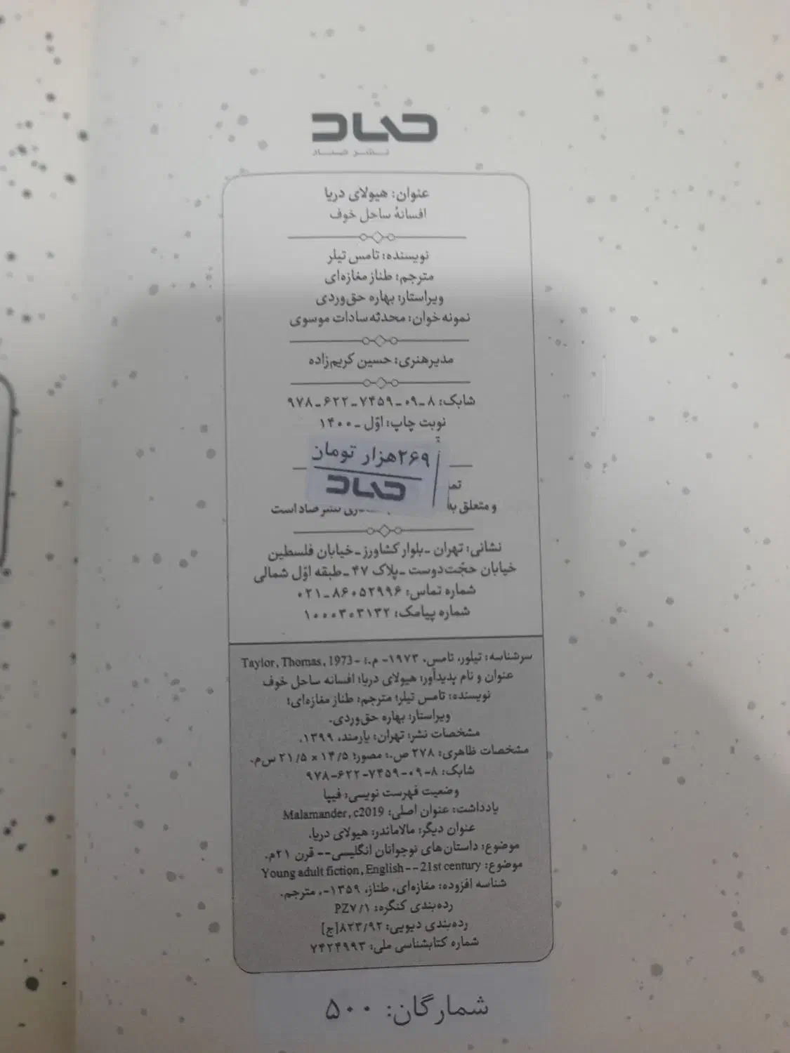 کتاب هیولای دریا|کتاب و مجله ادبی|طارم, |دیوار