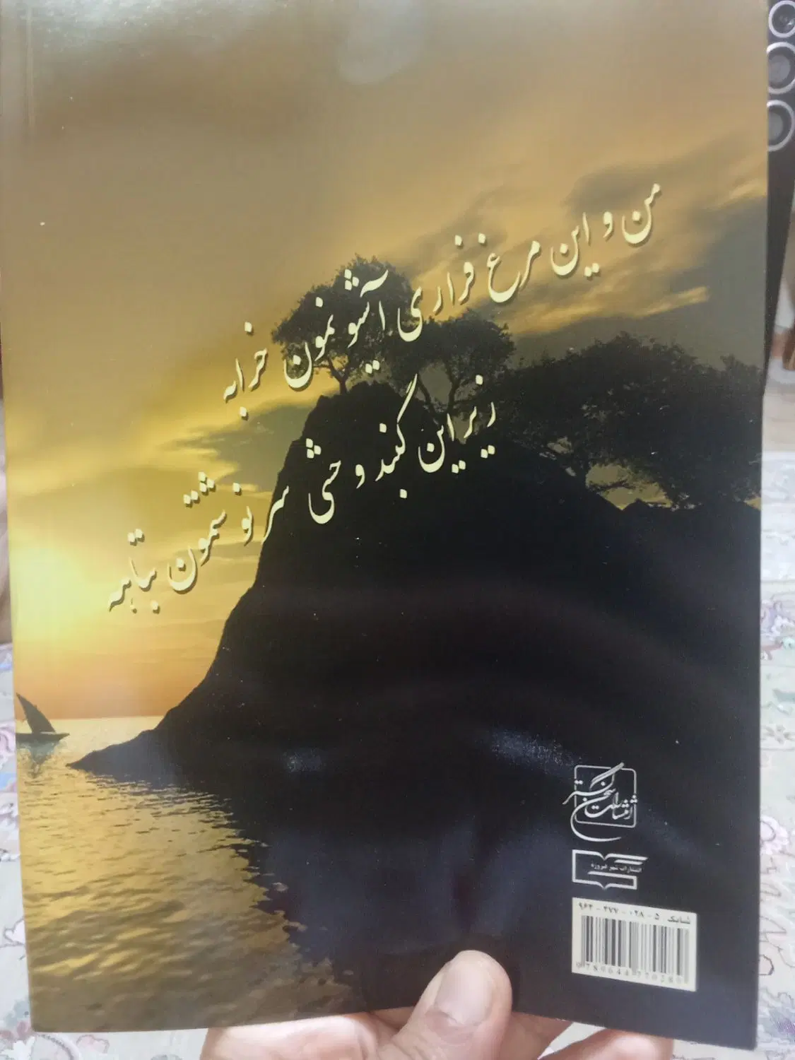 کتاب شعر|کتاب و مجله ادبی|تهران, هاشمآباد|دیوار