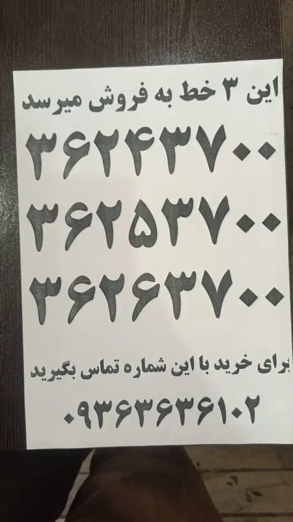 خط رند داخلی|تلفن رومیزی|ورامین, ورامین|دیوار