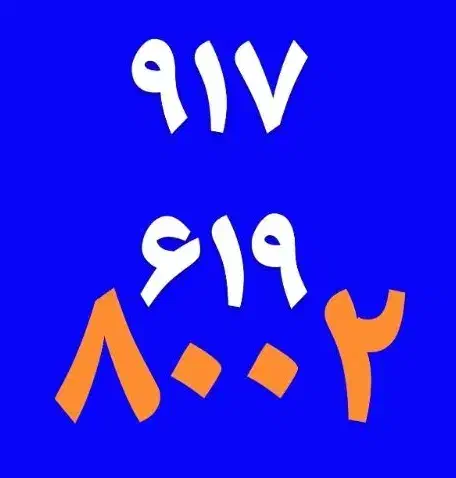 0917-416-5002|سیم‌کارت|شیراز, معالی‌آباد|دیوار