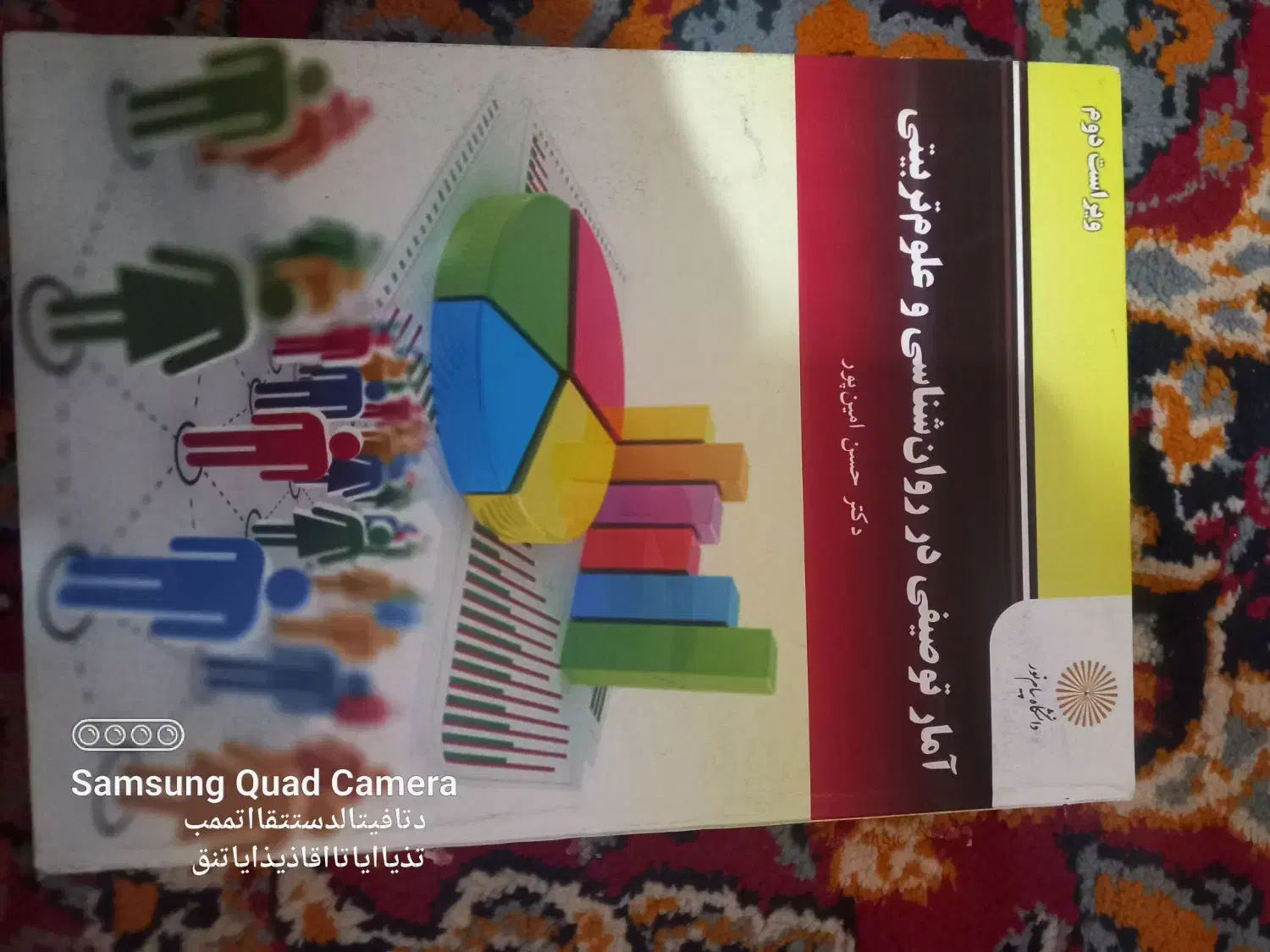 کتاب پیام نور|کتاب و مجله آموزشی|خورموج, |دیوار