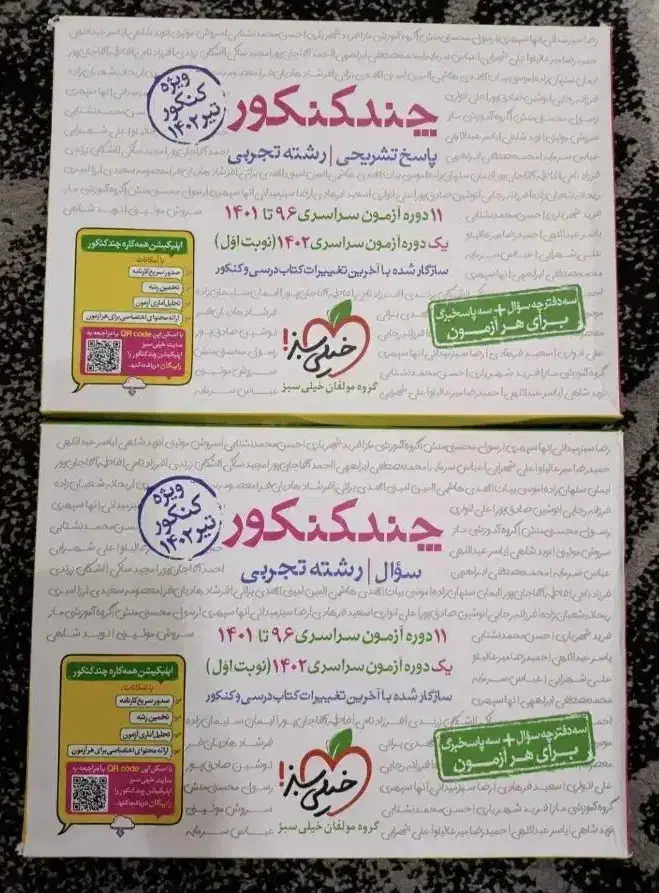زیست پینوکیو کنکور / چند کنکور|کتاب و مجله آموزشی|قم, بنیاد|دیوار