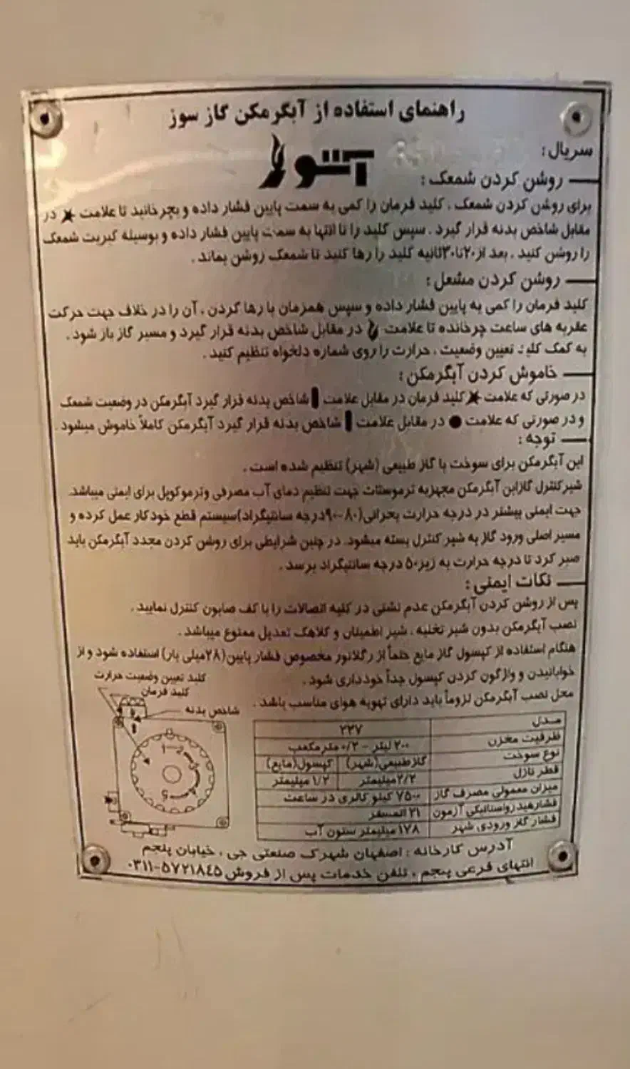 آبگرمکن مخزنی لعاب دار مارک آتور|آبگرمکن، پکیج، شوفاژ|فرخشهر, |دیوار