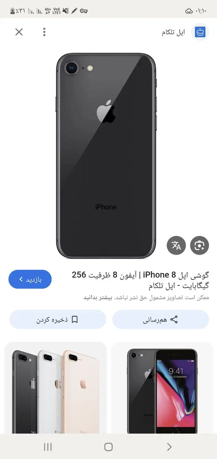 ایفن۸ مشکی|موبایل|یاسوج, |دیوار
