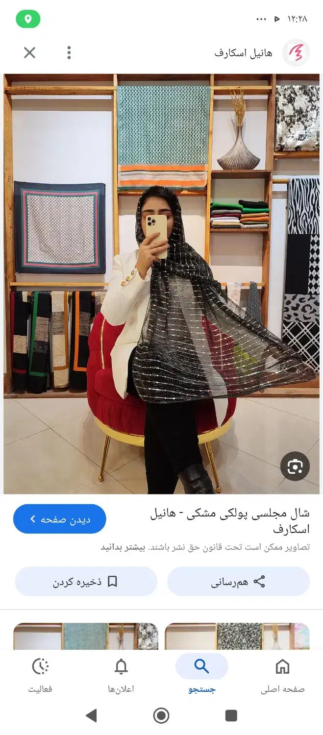 آف شال|لباس|بهبهان, |دیوار