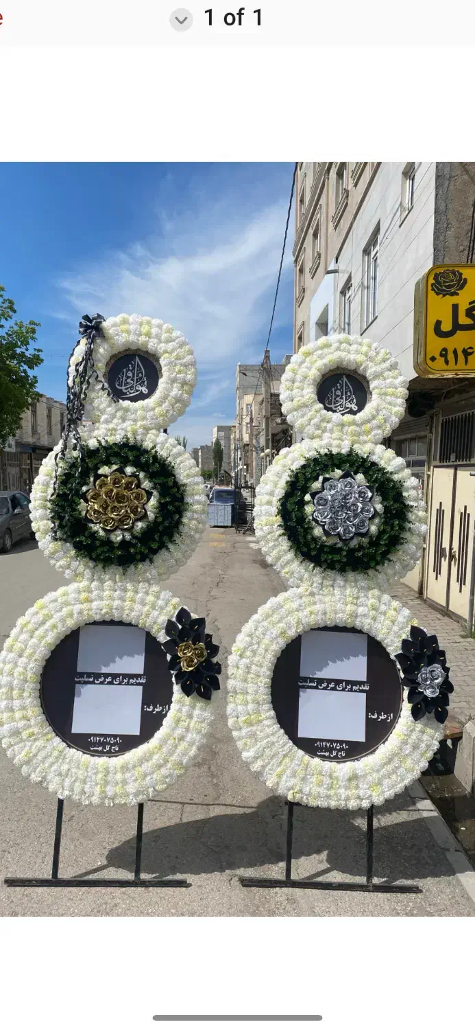 کرایه تاج گل تسلیت با ارسال رایگان|خدمات پذیرایی، مراسم|اردبیل, |دیوار
