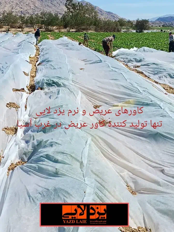 آگهی جدید کاور کشاورزی ضد سرما|خدمات باغبانی و درختکاری|بروجن, |دیوار