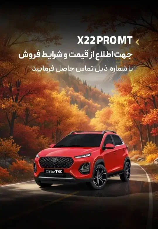 ام وی ام x22 پرو دنده دستی ۱۴۰۴|خودرو سواری و وانت|تهران, پاسداران|دیوار