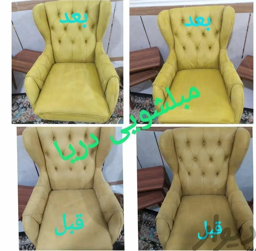 مبلشویی مبلشویی دریا|خدمات نظافت|چابهار, |دیوار