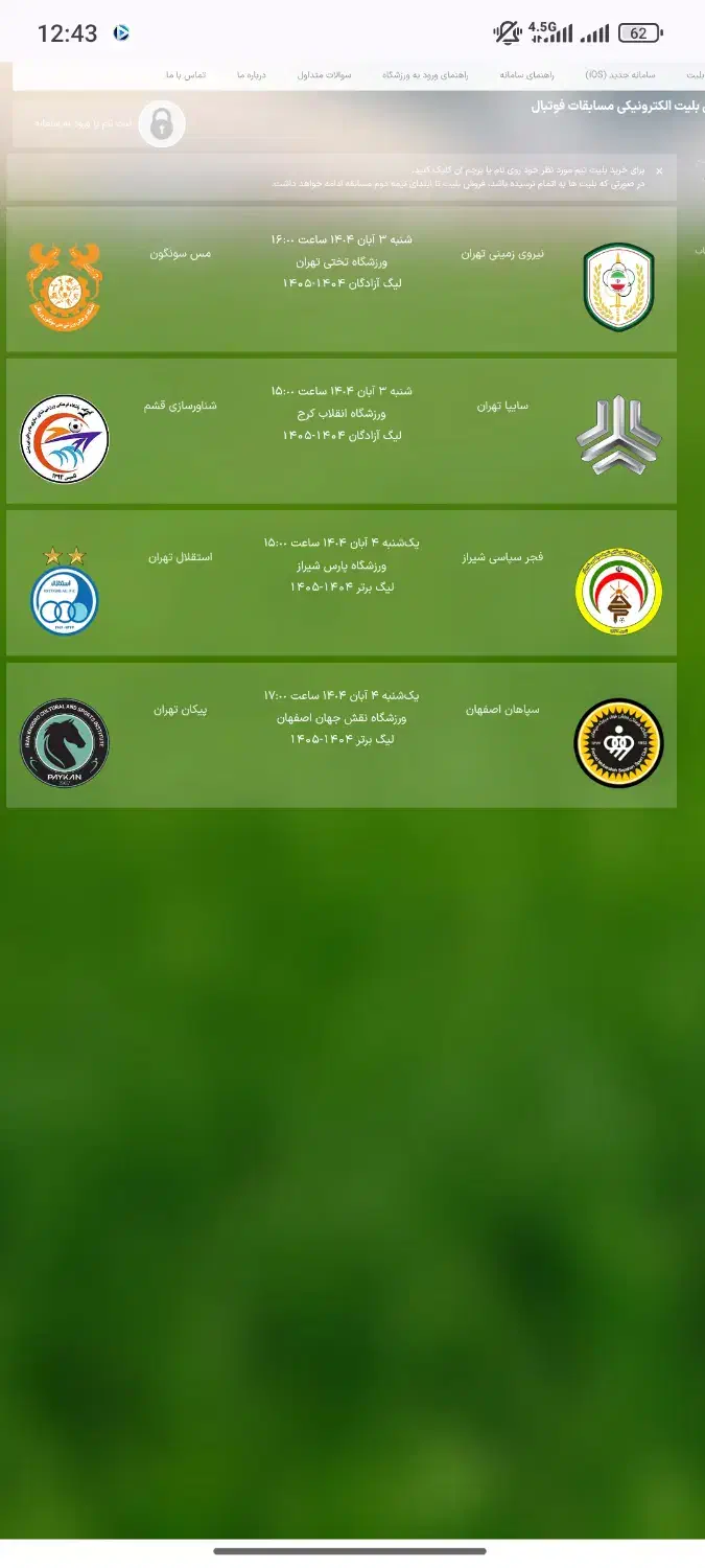 بلیت بازی استقلال فجر سپاسی|بلیت مسابقهها و مکانهای ورزشی|شیراز, میانرود|دیوار