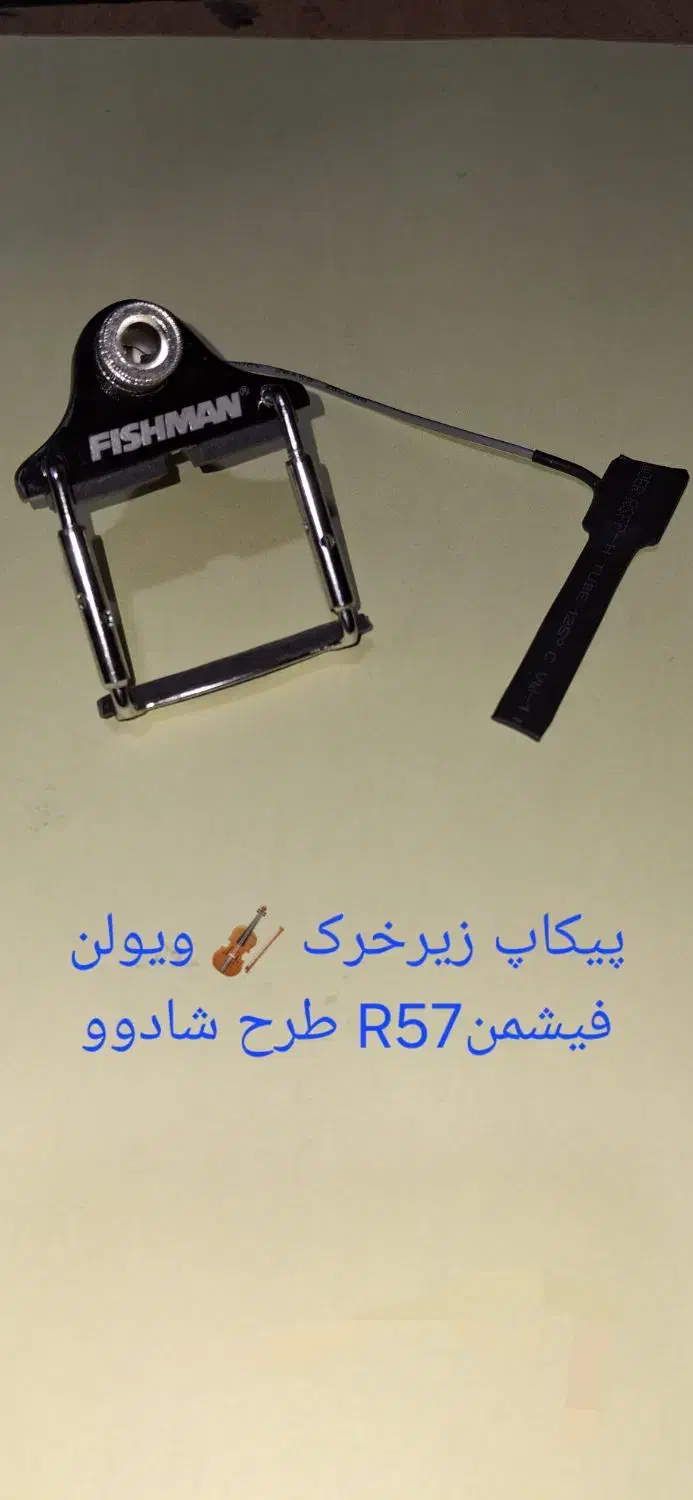 پیکاپ حرفه ای ویولن|ویولن|شیراز, ارم|دیوار