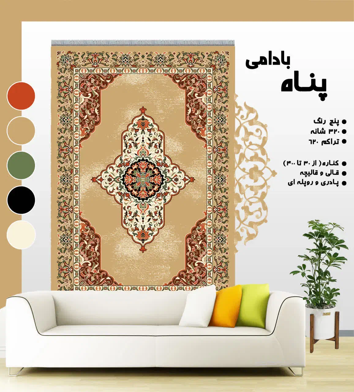 طرح ساحل|گلیم، جاجیم، گبه|بندر کنگان, |دیوار