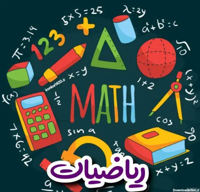 تدریس و رفع اشکال خصوصی ریاضی پایه اول تا هشتم|خدمات آموزشی|شیراز, فرهنگ شهر|دیوار