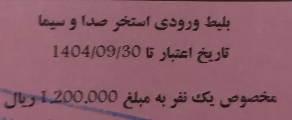 بلیط استخر|بلیت ورزشی|بندرعباس, |دیوار