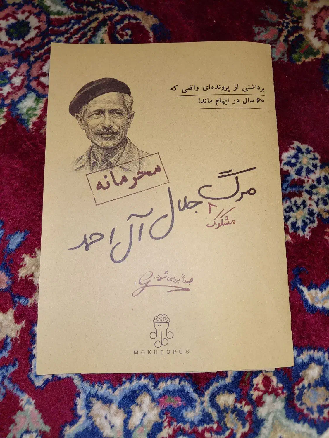 بازی پرونده جلال آل احمد|کنسول، بازی ویدئویی و آنلاین|اسدآباد, |دیوار