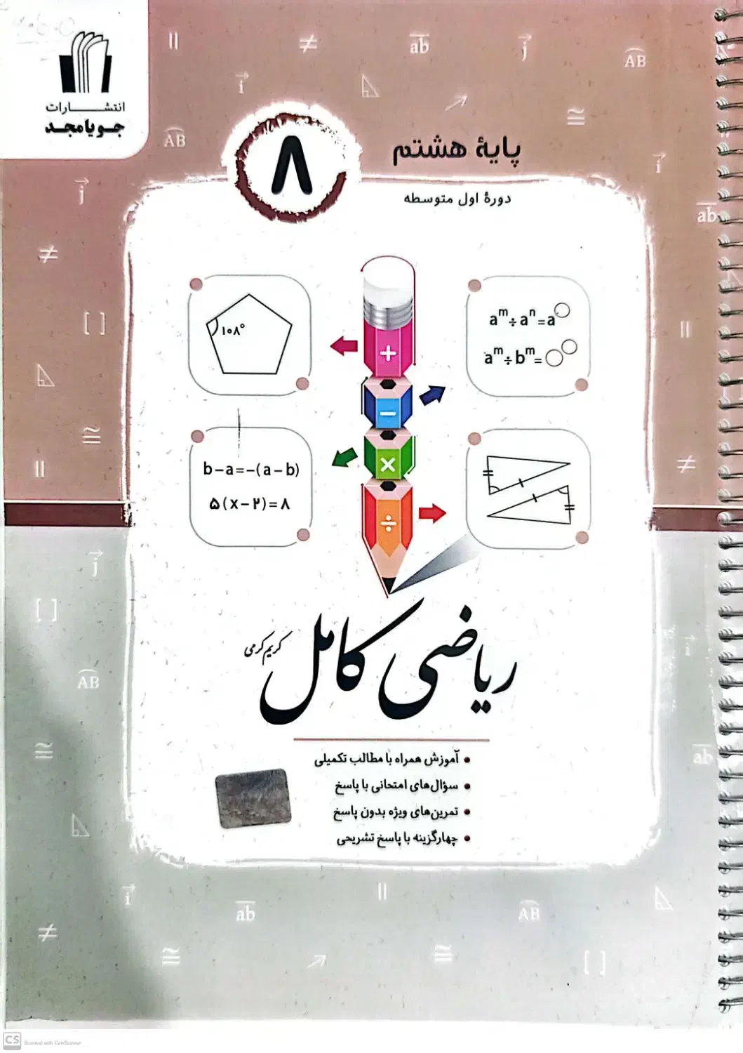 کتاب کار ریاضی هشتم|کتاب و مجله آموزشی|شیراز, کوشک میدان|دیوار