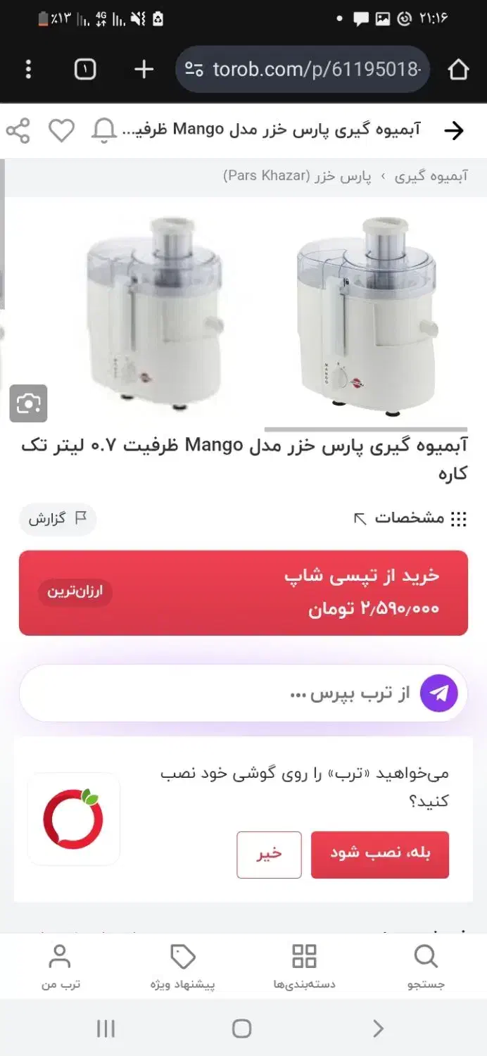 ابمیوه گیری پارس خزر|آبمیوه‌گیر و آب‌مرکبات‌گیر|همدان, |دیوار