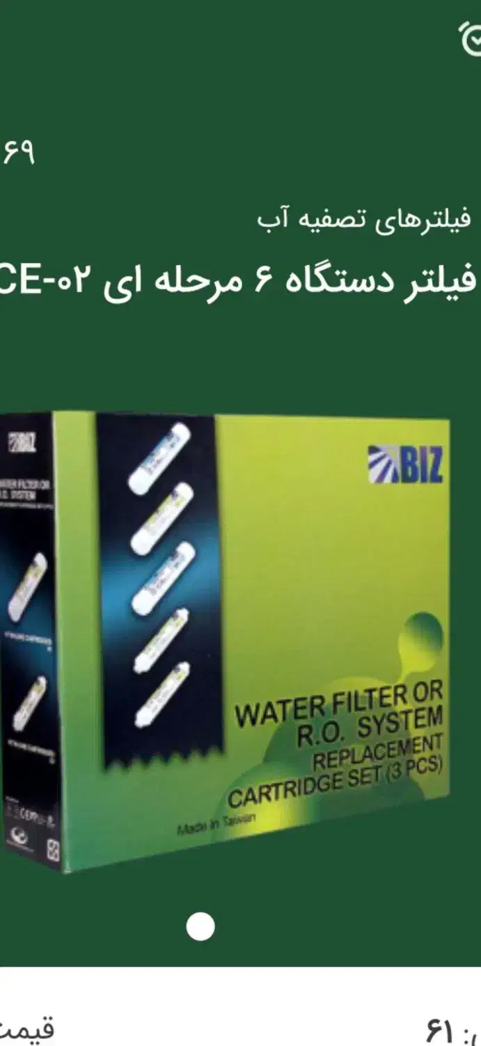 تصفیه آب فوقالعاده دکتر Biz|آبسردکن و تصفیه آب|آمل, |دیوار