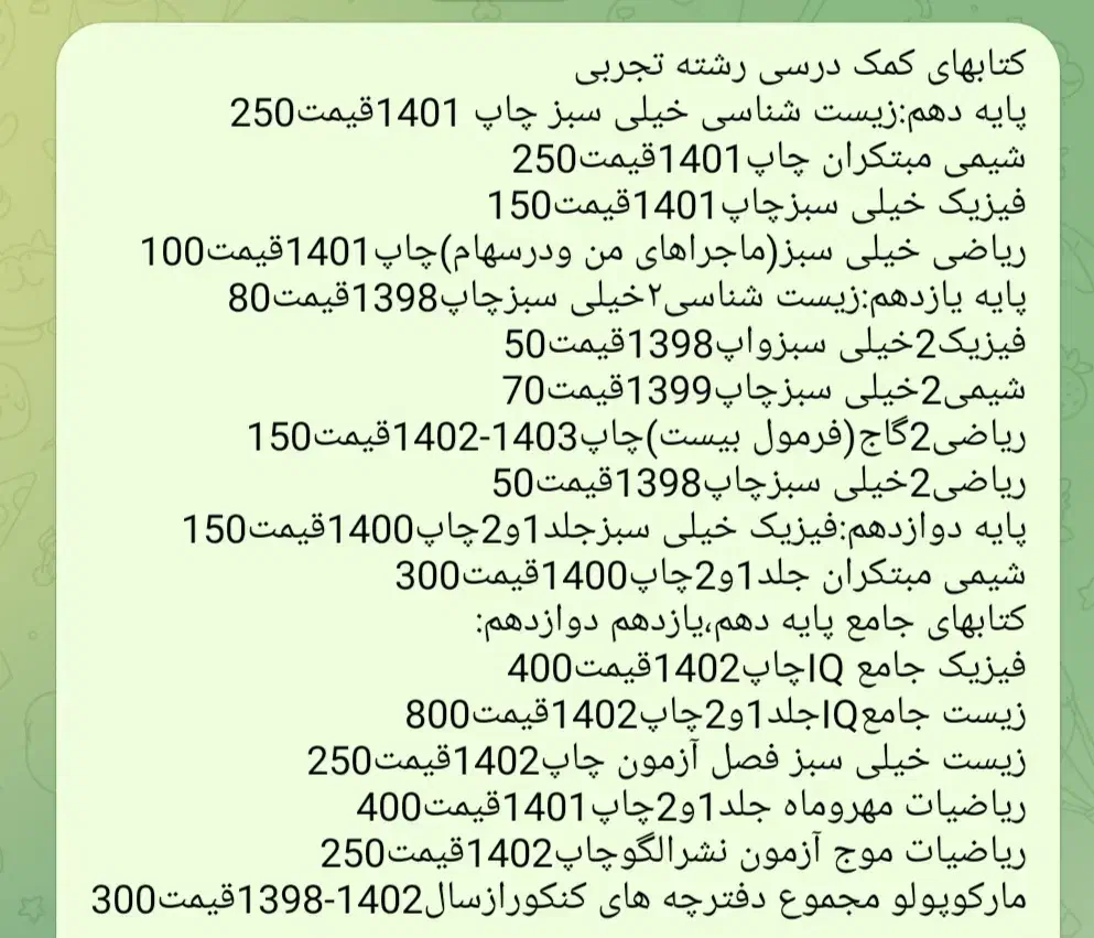 کتابهای کمک درسی کنکورتجربی|کتاب و مجله آموزشی|تربتحیدریه, مظفریه|دیوار
