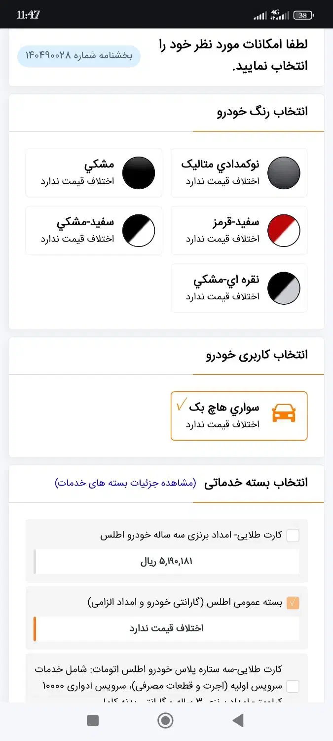 حواله اطلس s|خودرو سواری و وانت|زاهدان, |دیوار