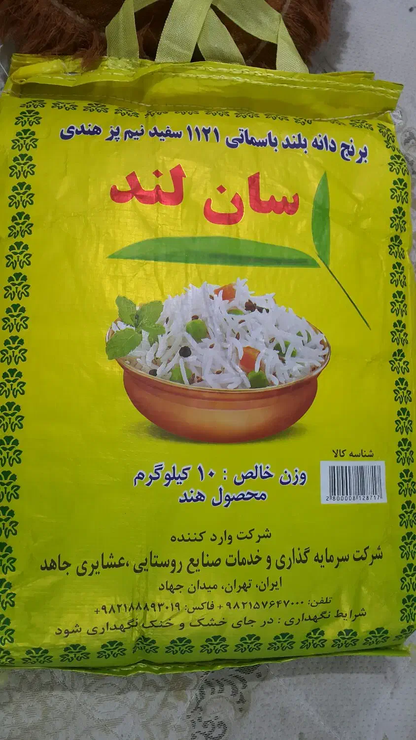 برنج درجه یک دانه بلند باسماتی (۱۱۲۱)|خوردنی و آشامیدنی|میناب, |دیوار