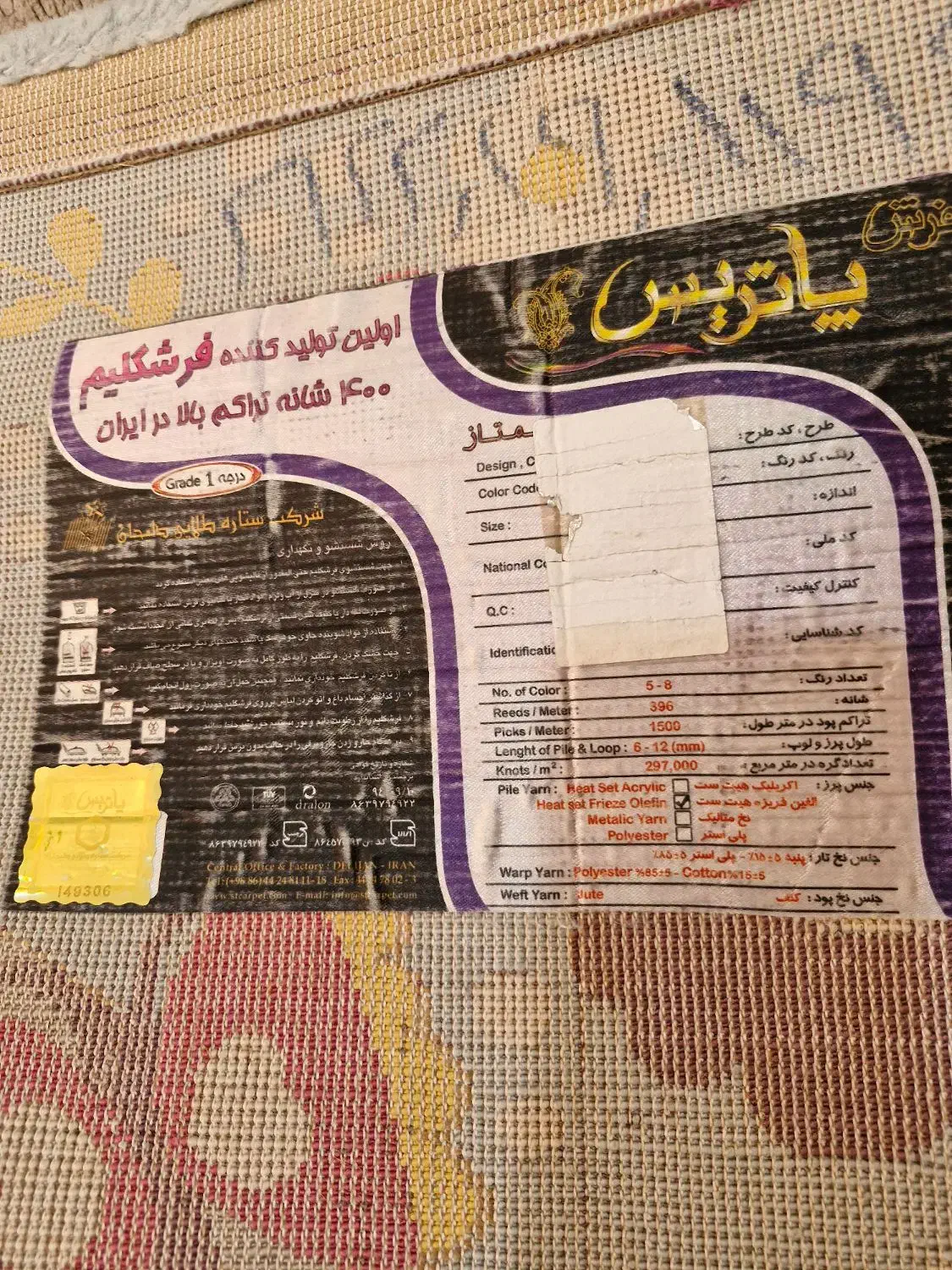 فرش کودک|فرش|قم, امامزاده ابراهیم|دیوار
