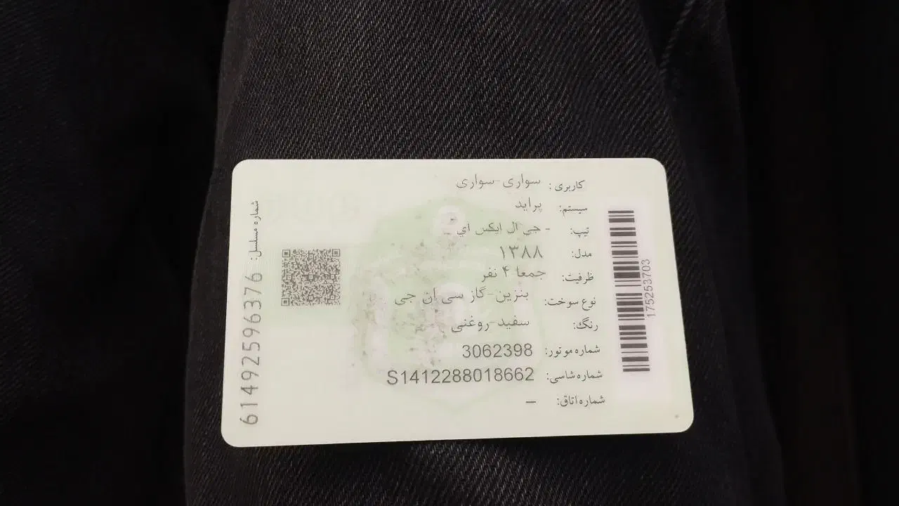 کیف مدارک گمشده|اشیا|شیروان (خراسان), |دیوار