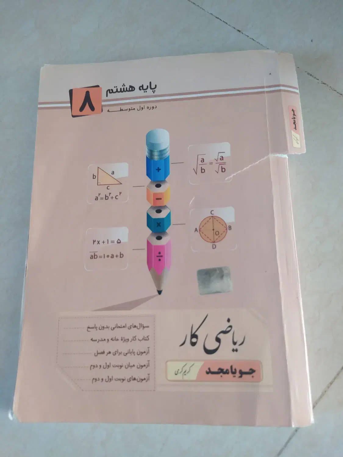 کتاب جویا مجد|کتاب و مجله آموزشی|اصفهان, ارداجی|دیوار