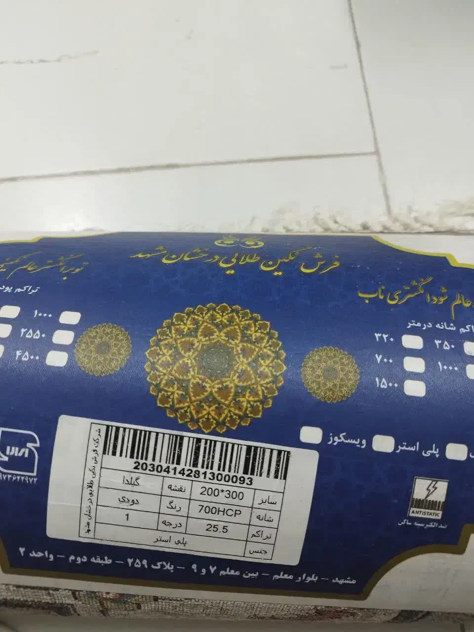 فرش|فرش|ری, ولی آباد|دیوار