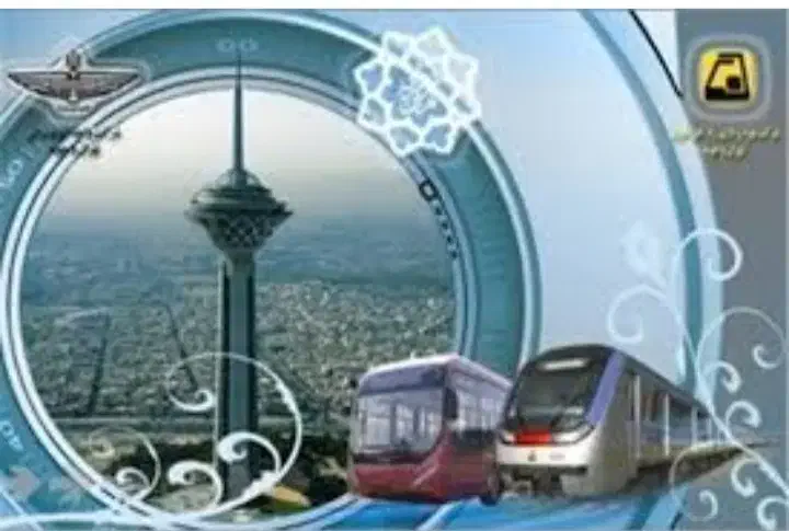 بلیط مترو و اتوبوس و بی آرتی|بلیت اتوبوس، مترو، قطار|تهران, امام حسین|دیوار