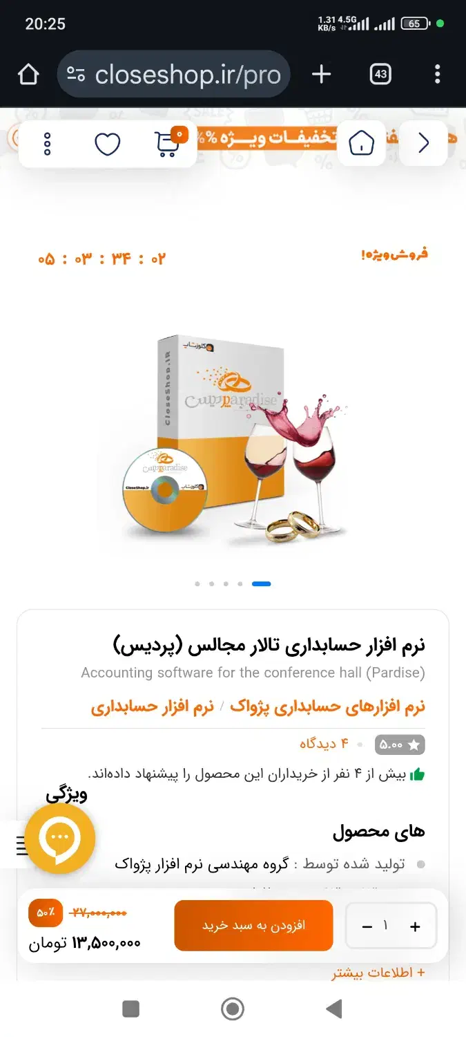 فروش نرم افزارهای حسابداری و رستورانی|قطعات و لوازم جانبی رایانه|شیراز, حومه شیراز|دیوار