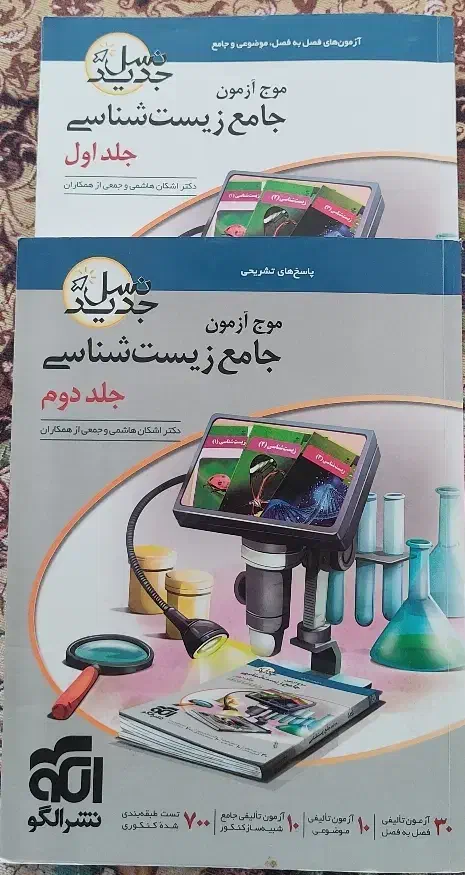 کتاب تست جامع زیست موج آزمون|کتاب و مجله آموزشی|سبزوار, توحیدشهر|دیوار