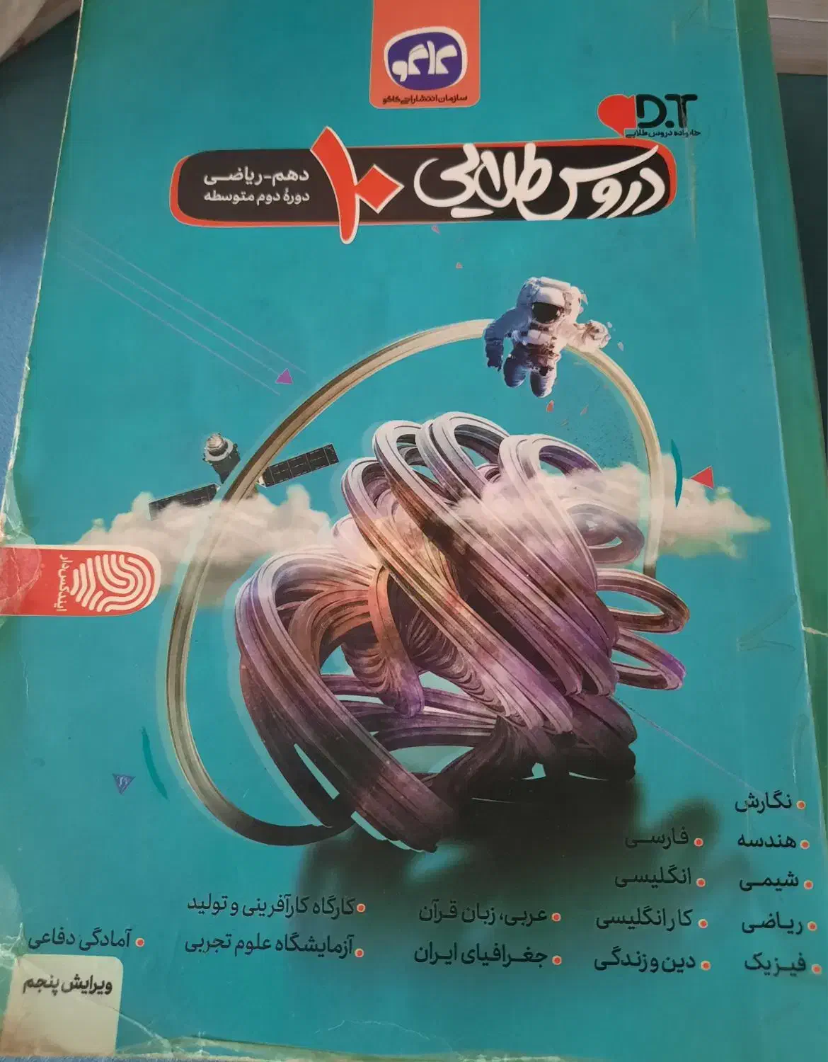 کتاب دروس طلایی|کتاب و مجله آموزشی|شاهین‌شهر, شهرک ردانی پور|دیوار