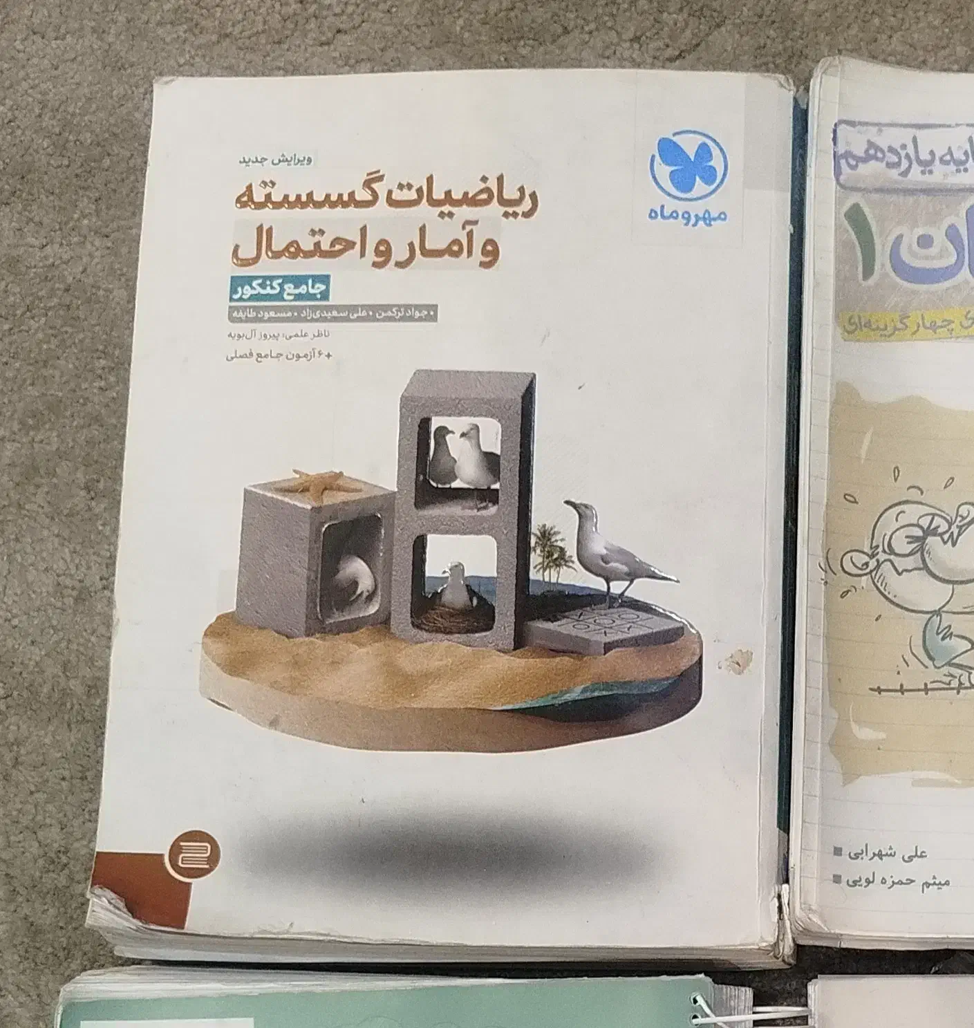 کتاب گسسته و آمار احتمال یازدهم و دوازدهم مهر وماه|کتاب و مجله آموزشی|قم, بلوار امین و ساحلی|دیوار