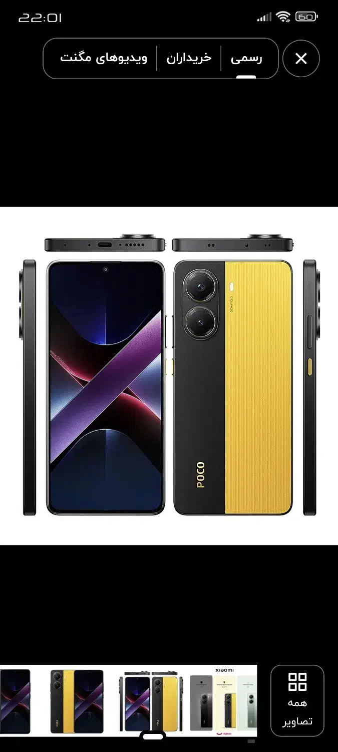 Poco X7 Pro 512 12 نو کارکرد زیر 100 ساعت آکبند|موبایل|قم, بکایی|دیوار